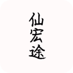 仙宏途手机版游戏 Logo
